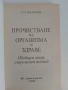 Пречистване на организма и здраве, снимка 7