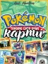Pokemon Trading Cards Game TCG Оригинални Покемон Карти, снимка 1