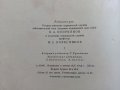 Атлас огнестрельных ранений - том 1 - 1948г. , снимка 9