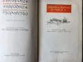 Българско народно творчество том 2,3,4,5,7: Митически,Историчес,Семейно-бит.,Хайдушки,Обредни песни), снимка 3