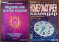 Енциклопедия Маникюр & Педикюр;Козметика;Грим и прически;Дамски дрехи;Астрология;Христос;Подкупът, снимка 2