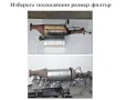DPF MAN023 Ф152мм/L=200мм Филтър за твърди частици, снимка 3