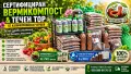 🪱 БИОТОР ОТ КАЛИФОРНИЙСКИ ЧЕРВЕЙ – НАТУРАЛЕН ВЕРМИКОМПОСТ И БИОХУМУС ЗА ПЛОДОРОДНА ПОЧВА, снимка 3