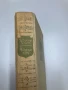Айвънхоу (Рицарски роман) - Уолтър Скот (1963 г.), снимка 4