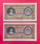200 лева 1943 Серия А - 2 броя с поредни номера XF, снимка 1