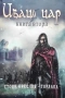 Иваил цар. Книга 1- 2  Стоян Николов-Торлака, снимка 2