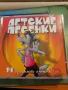 ДЕТСКИЕ ПЕСЕНКИ 14 ИЗ САМЫХ ЛУЧШИХ, снимка 1