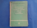 Физиология на селскостопанските животни с основи на анатомията , снимка 1