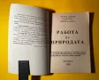 Стара Книга Работа на Природата / Петър Дънов, снимка 2
