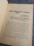 Рядък исторически Сборник материали – Никола Симов-Куруто (Търговище, 1978 г.) , снимка 5