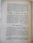 Списание "Йога - кн. 2 - 1939 г." - 24 стр., снимка 5