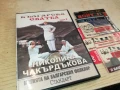 НИКОЛИНА ЧАКЪРДЪКОВА-ДВД 2805251512, снимка 8