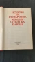 История на българската комунистическа партия, снимка 2