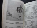 Вечното и днешното Евгений Богат успех неуспех социализъм алтруизъм самоограничаването истински мним, снимка 2