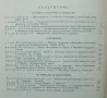 Книга Родопски сборник. Том 5 1983 г., снимка 4