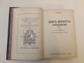 Донъ Кихотъ Ламаншски - Мигелъ де Сервантесъ (1939, Луксозна изработка, Богато илюстровано издание), снимка 3