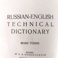Продавам речници от приложения списък. , снимка 5 - Чуждоезиково обучение, речници - 35779506