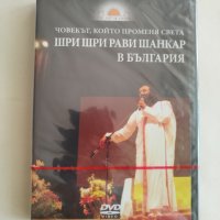 DVD диск Шри Шри Рави Шанкар. Човекът, който променя света - напълно нов - само по телефон!, снимка 1 - DVD филми - 42041107