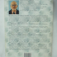 Книга Джон Атанасов. Звездните мигове. Философия на компютърната информатика - Димитър Шишков 2002 г, снимка 3 - Други - 36382215