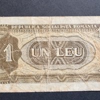 Банкнота. Румъния. 1 лея. 1966 година. Рядка банкнота., снимка 4 - Нумизматика и бонистика - 41869655