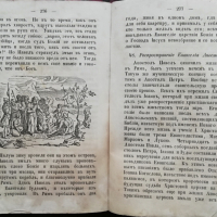 Библейская история /1859/, снимка 9 - Антикварни и старинни предмети - 36430795