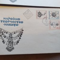 Първодневен плик - народно творчество 'накити' 1972, снимка 3 - Филателия - 41146653