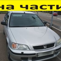 ЧАСТИ Хонда СИВИК хечбек 5-врати 1997-2001г. Honda Civic, бензин 1400куб, 90kW., снимка 1 - Части - 40539840