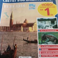 Атлас-Светът във вашите ръце на DEAGOSTINI , снимка 3 - Енциклопедии, справочници - 41481591