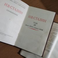 И.Сталин сочинения, снимка 3 - Антикварни и старинни предмети - 41482392