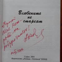 Влюбените не стареят, Анатолий Чирков, Автограф, снимка 2 - Художествена литература - 41636436
