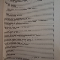 Материалознание-доц. Е.Райчинова, проф. Стефан Иванов, 1994 год., снимка 3 - Специализирана литература - 43952285
