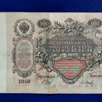 Руски царски рубли- банкноти, снимка 3 - Нумизматика и бонистика - 41901211