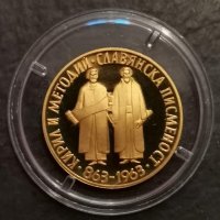 Златна монета 10 лева 1965 г. 1100 години славянска писменост, снимка 1 - Нумизматика и бонистика - 35955326