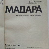 Мадара - Историко-археологически резерват- В.Антонова - 1970г. , снимка 2 - Енциклопедии, справочници - 40054468