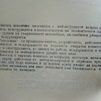 Пневматични спирачни уредби на автомобили и автовлакове - Ц,Цолов - 1975г. , снимка 3 - Специализирана литература - 44262267