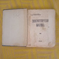 Електротехнически наръчник от 1935 година , снимка 2 - Специализирана литература - 40690137