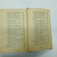 "Анализ на хранителните продукти", снимка 16 - Специализирана литература - 42549530