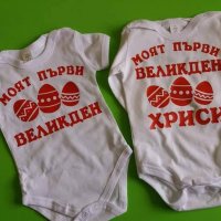 Великденско бебешко боди , снимка 3 - Бодита за бебе - 32495425