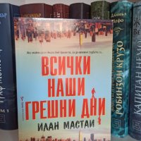 Книги на ниски цени , снимка 3 - Художествена литература - 44296470