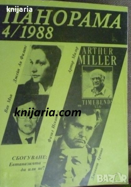 Списание Панорама брой 4 1988 г, снимка 1