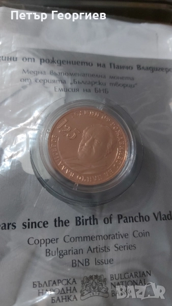 2 лв Панчо  Владигеров,, снимка 1