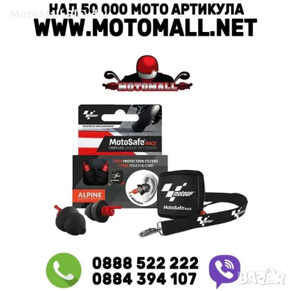 Тапи за уши Alpine Motosafe MotoGP Race тапи уши мотор agv, снимка 1