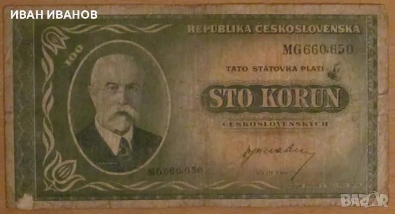 100 КРОНИ 1945 година, ЧЕХОСЛОВАКИЯ, снимка 1