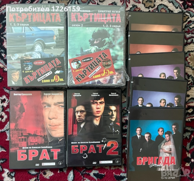 ДВД Руски сериали , снимка 1