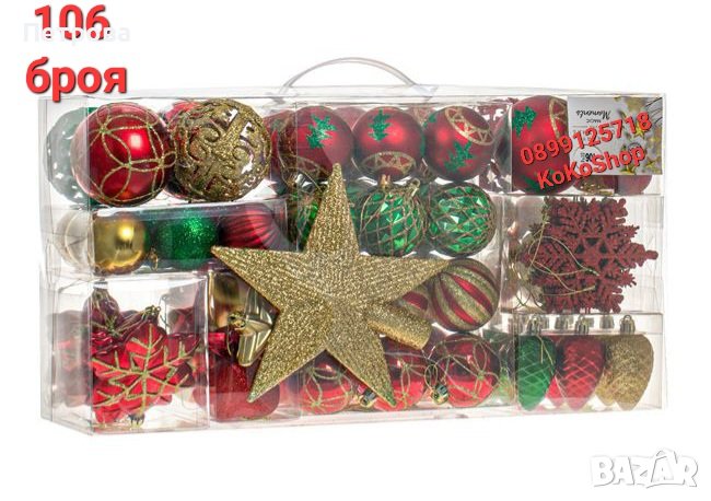 Играчки за коледна елха-106 броя/декорация за коледна елха/украса за коледна елха , снимка 1