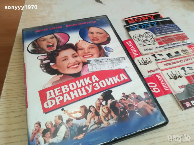 ДЕВОЙКА ФРАНЦУЗОЙКА-ДВД 1903251557, снимка 1