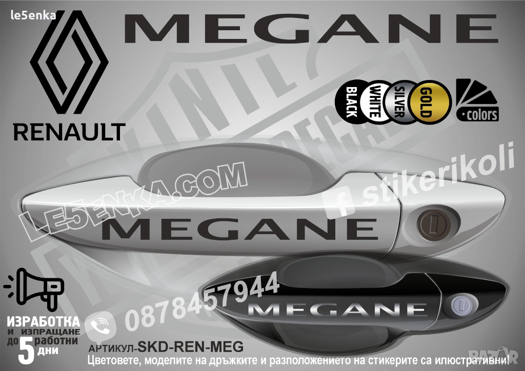 Renault Megane стикери дръжки SKD-REN-MEG, снимка 1