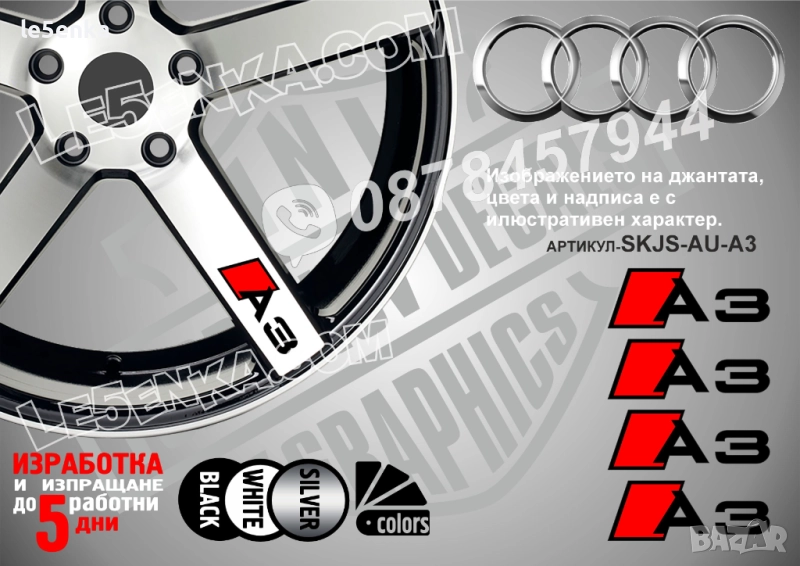 Audi A3 надписи за спици, снимка 1