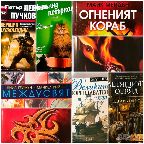 Малко  книги  за  подхранване на вашето  въображение - част 1 , снимка 1