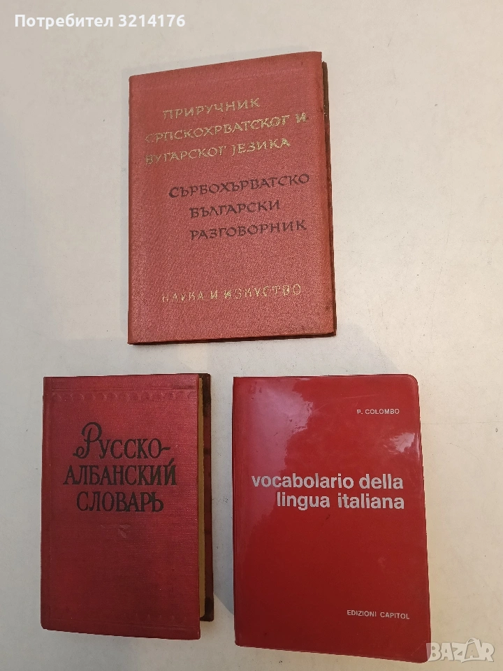 Vocabolario della lingua italiana – P. Colombo, снимка 1